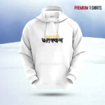 "Rasul Amar Valobasa" Islamic Hoodie (White)