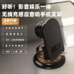 H58 Sensing Model Wireless Charger 360° Rotation Phone Stand BT Speaker - Image 6