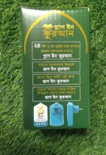 Plug in QURAN V2 With free Digital Counter Tasbih - Image 5