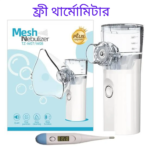 Sure Care Mesh Nebulizer (Model TZ-W07/W08) With Free thermometer